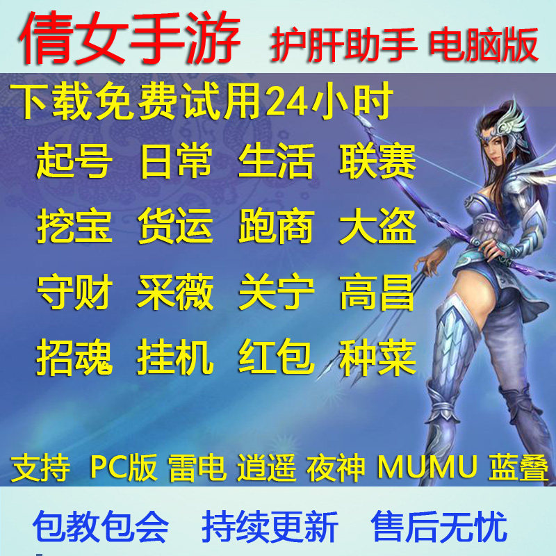 倩女手游倩女幽魂手游辅助脚本日