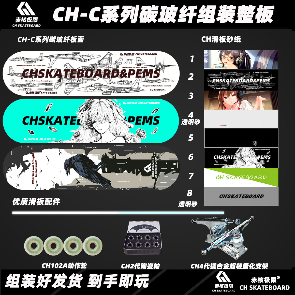 CH-C系列 碳玻纤组装专业滑板 碳玻纤超轻黑科技高端组装整板图片