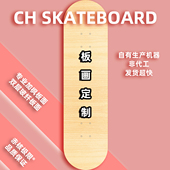 专业板面砂纸轮子定制组装 来图定制 整板定制 定制 CH滑板