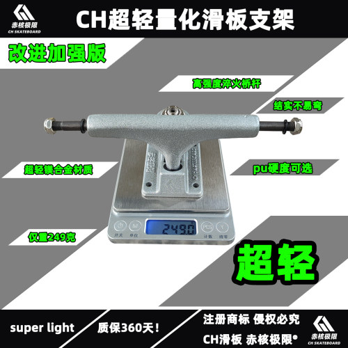 赤核极限超轻量化滑板桥