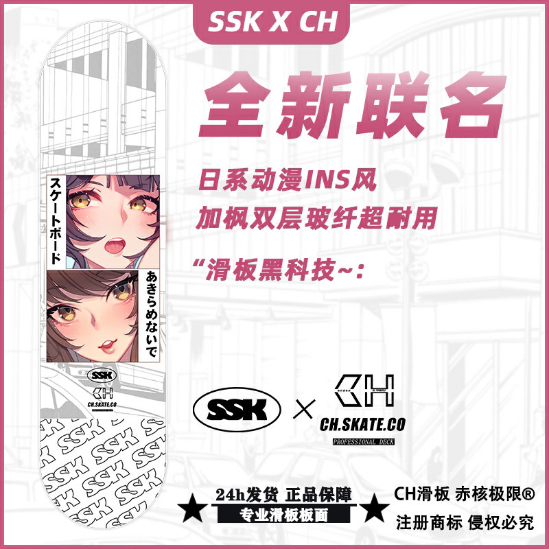 CH滑板联名SSK黑科技板面轻薄弹图片