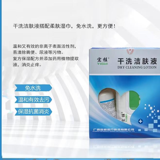 宜桂干洗洁肤液皮肤消毒保湿抗菌