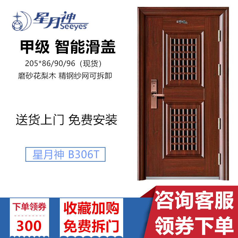 星月神防盗门b306t双扇家用指纹锁限1000张券