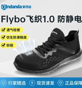 安丹达Flybo1.0飞织安全鞋劳保鞋夏季10195F 防砸防静电