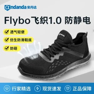安丹达Flybo1.0飞织安全鞋劳保鞋夏季10195F 防砸防静电