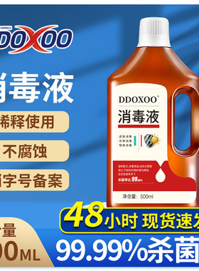 室内衣服杀菌消毒液家用家具环境消毒喷雾PCMX杀菌剂消毒水