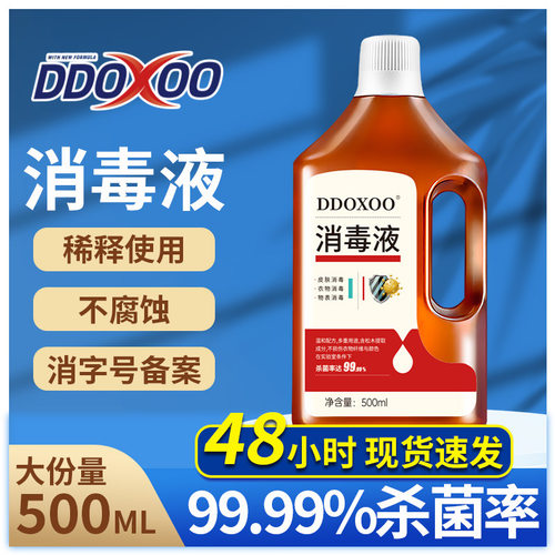 室内衣服杀菌消毒液家用家具环境消毒喷雾PCMX杀菌剂消毒水