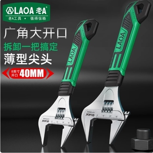 老A 活动扳手多功能卫浴活口扳手广角大开口工业型扳手铬钒钢