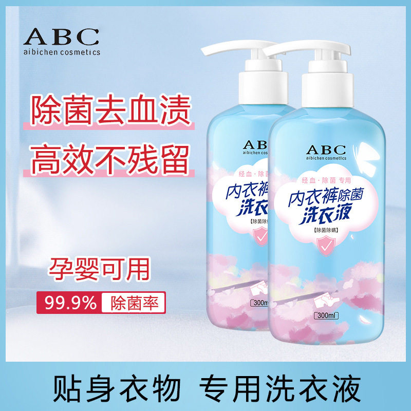 A.B.C除菌内衣洗衣液洗内裤常规洗衣液