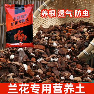 兰花专用营养土种植石斛蝴蝶兰草科植料颗粒松树皮透气透气改良