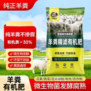 纯羊粪有机肥养花种菜肥料羊粪发酵纯羊粪有机肥土壤改良羊粪肥