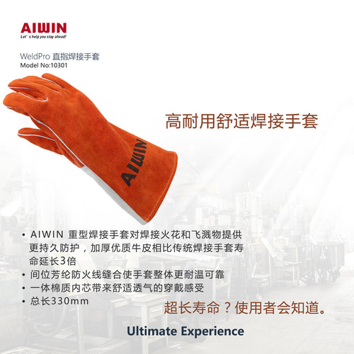 安丹达AIWIN WeldPro直指焊接手套10301