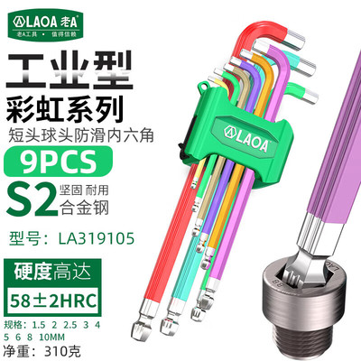 老A 彩色内六角扳手套装 梅花内六角螺丝刀加长L型扳手批头组套