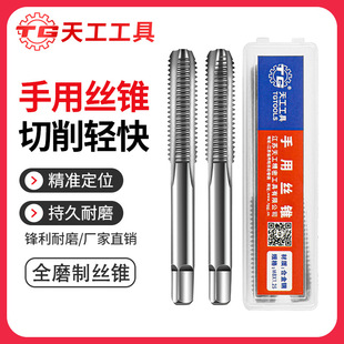 手用丝锥攻丝机工具丝攻螺丝攻牙套装手工合金钢m2m4m5m8m20