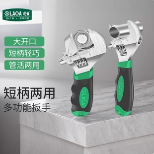 老A 多功能短柄活动扳手管子6英寸8英寸迷你卫浴扳手大开口两用