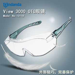 安丹达View3000OTG安全眼镜护目镜 10118
