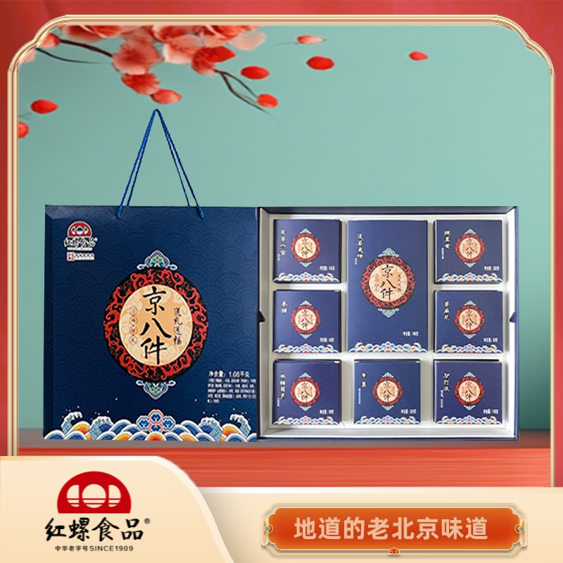 北京特产礼盒1080g京八件红螺食品糕点小吃伴手礼年货礼盒果脯