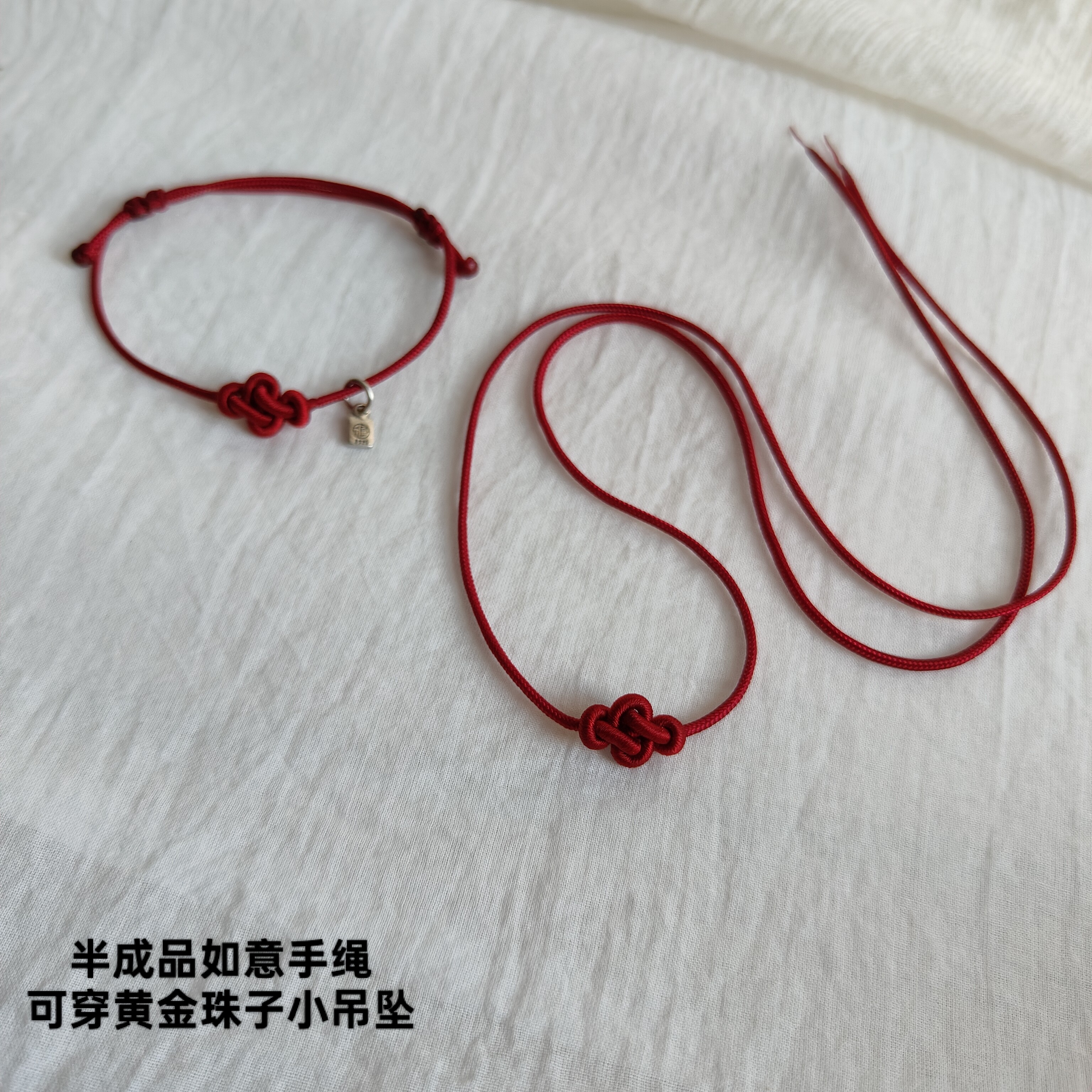 半成品如意手绳可穿黄金珠子小吊坠红绳配件手工编织绳本命年配饰图片