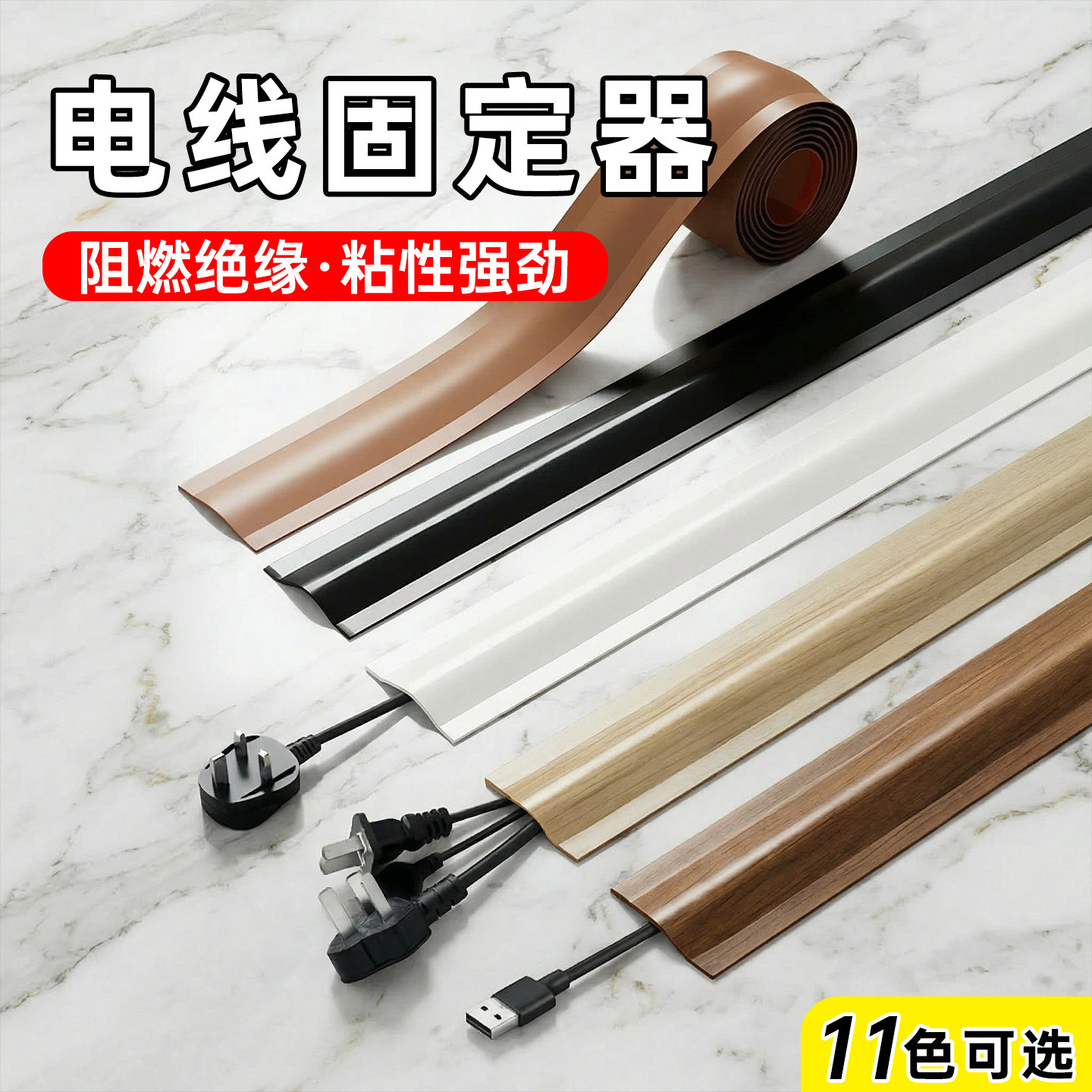电线压线槽自粘理线器图片