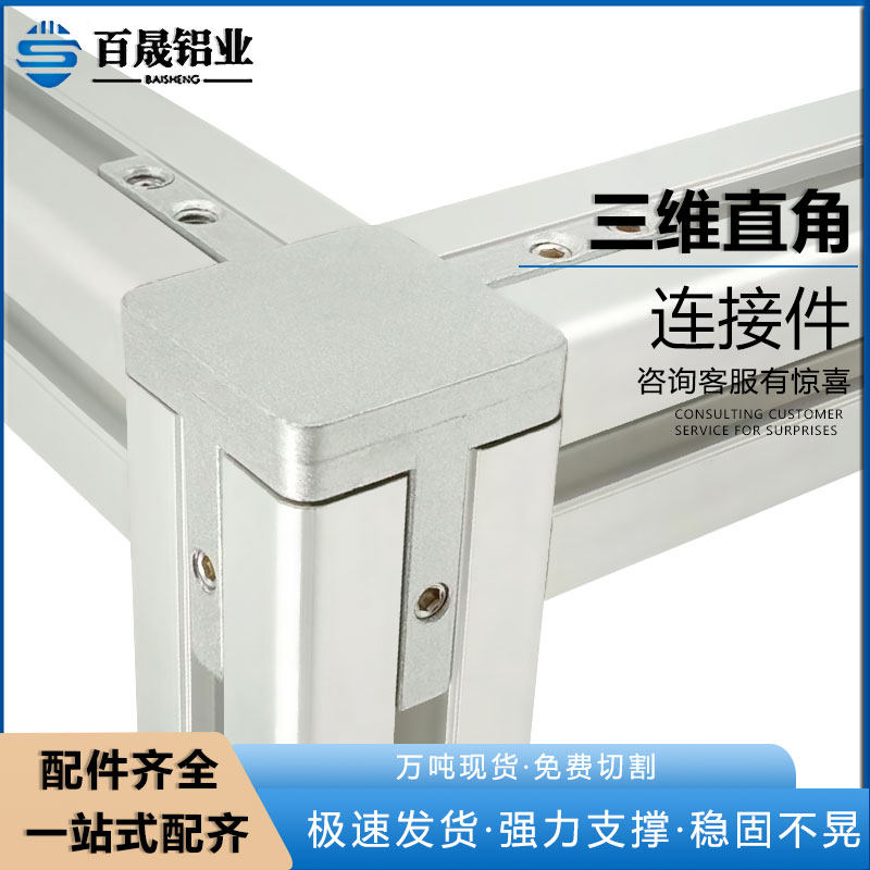 铝型材三维直角连接件内置图片