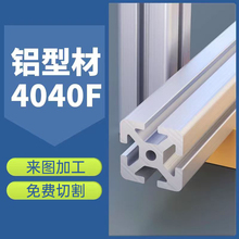 4040铝型材框架工业铝合金4080型材组装支架X40架子3030铝材