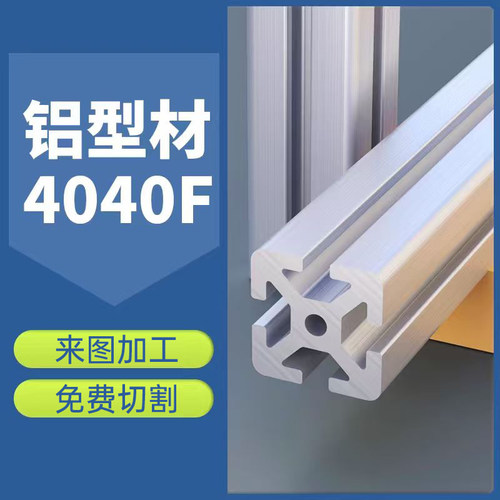 4040铝型材框架工业铝合金4080型材组装支架X40架子3030铝材