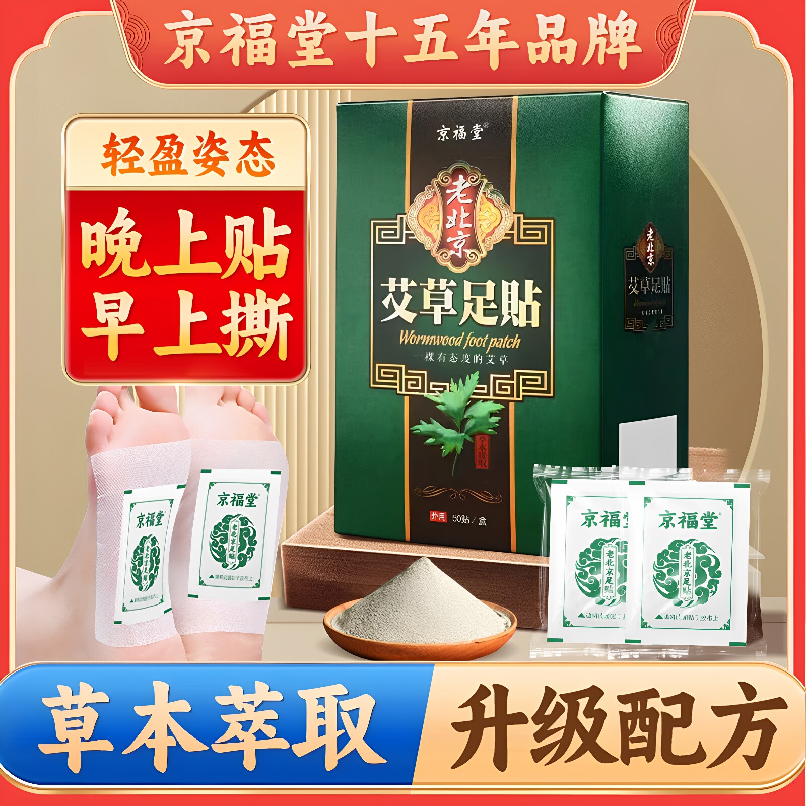 京福堂艾草生姜足贴助眠50贴