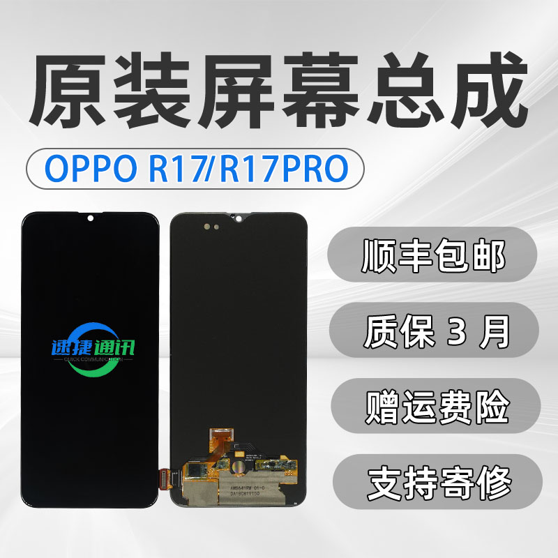 适用于OPPO R17屏幕总成R17Pro原拆手机内外显示一体屏触摸液晶屏 3C数码配件 手机屏幕总成 原图主图