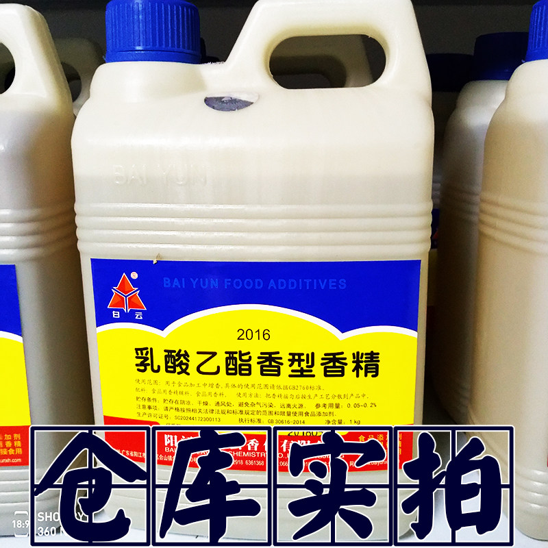 白云乳酸乙酯香型香精正品包邮1kg勾调用香精香料添加剂,粮油调味/速食/干货/烘焙,特色/复合食品添加剂,淘宝优惠券,粉丝福利购,淘宝优惠卷