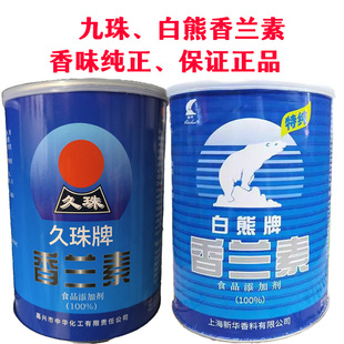 久珠白熊牌提味剂香草醛烘焙炒货糕点耐高温包邮香兰素增香剂1kg