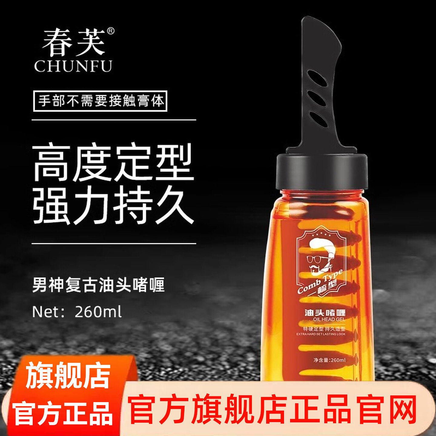 啫喱膏正品男士一梳酷定型保湿清香头发造型神器油头梳大背头发胶