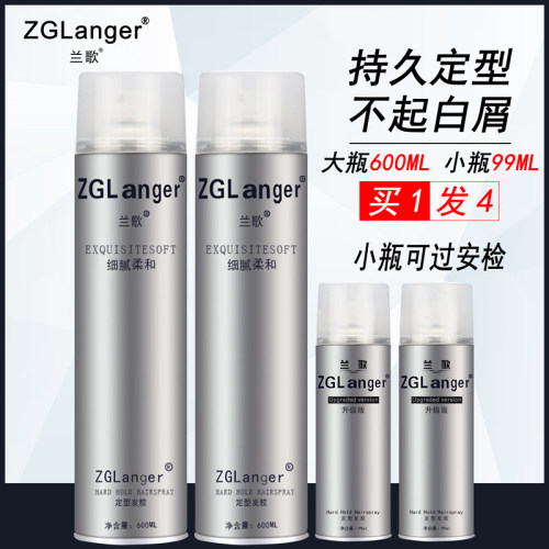 兰歌发胶定型喷雾持久清香大小瓶