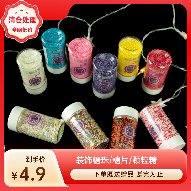 外貿(mào)出口嘉禮貝馨彩色小圓珠/糖珠/珍珠糖 杯子蛋糕9色可選