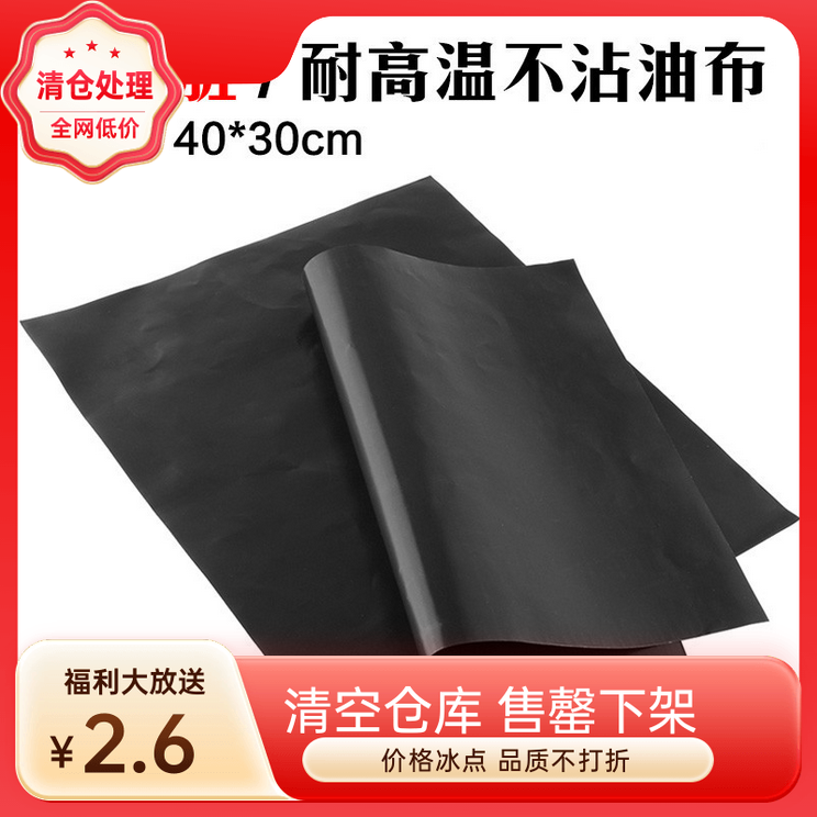 耐高温油布家用不沾布烤箱烤盘垫烘焙油纸防油布烧烤垫烤肉垫,厨房/烹饪用具,烘焙用纸,淘宝优惠券,粉丝福利购,淘宝优惠卷
