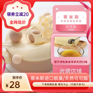烘焙用脱臭白脱天然纯可可脂头榨可可油巧克力纯可可脂喷砂喷枪