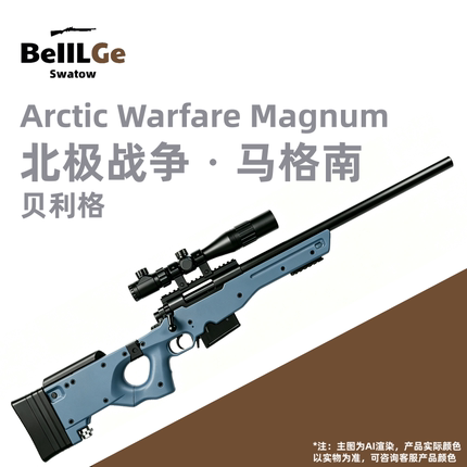 贝利格AWM抛壳狙击玩具枪合法仿真模型金属wargame发射器礼物成人