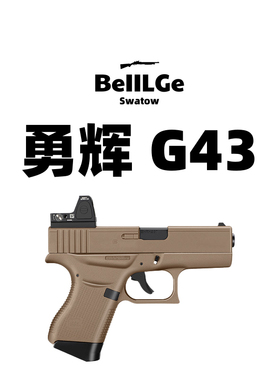 勇辉格洛克G43电手全行程连发可空挂解压模型仿真wargame发射器男