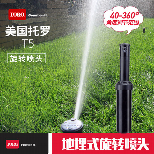 托罗地埋旋转喷头园林农业