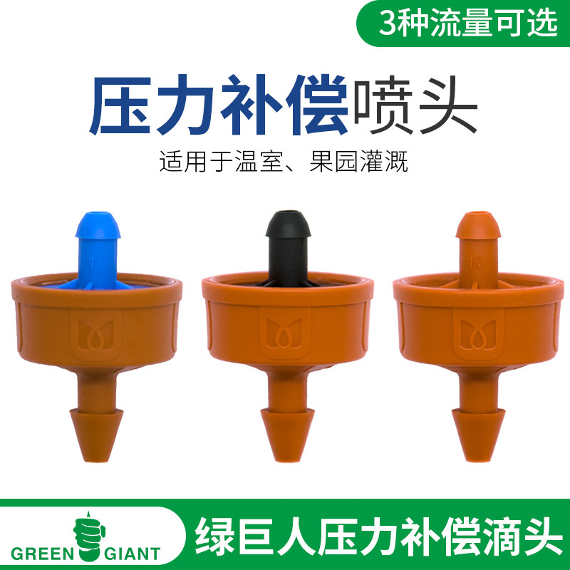国产仿托罗压力补偿滴头2L4L8L滴灌温室苗圃果树园林农用灌溉设备图片