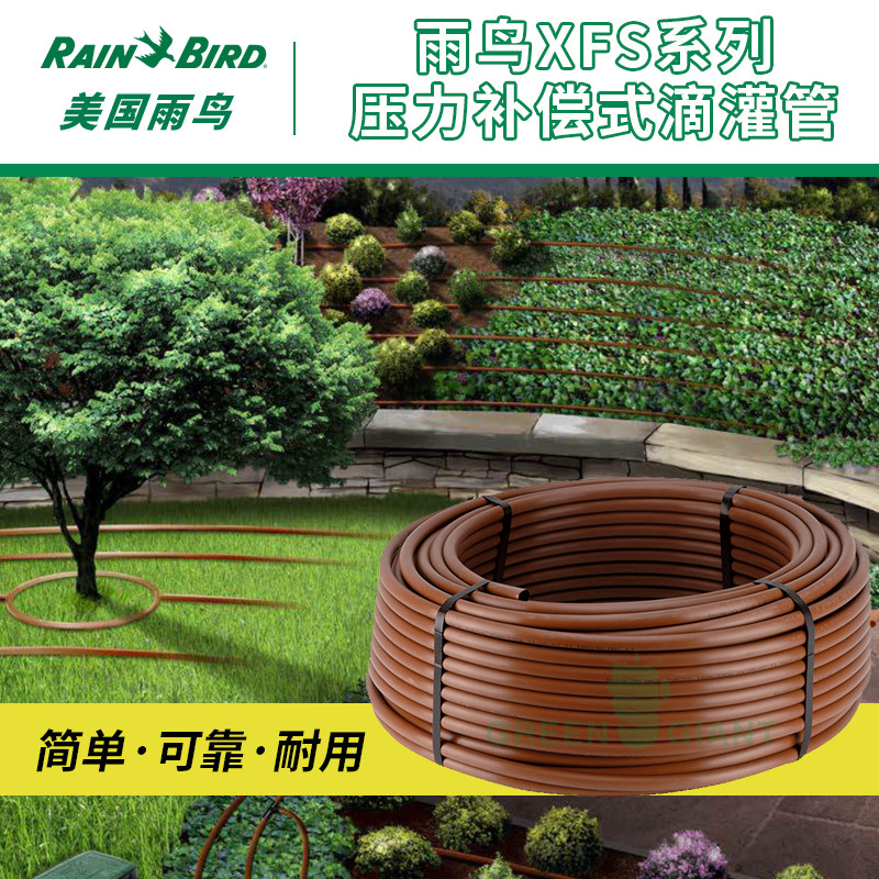 美国雨鸟XFS系列压力补偿式滴灌管农用微喷滴灌加厚滴灌管设备
