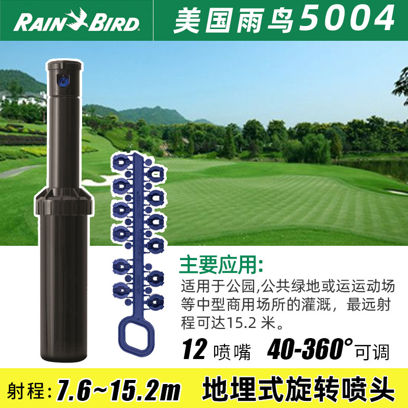 美国雨鸟5004地埋式360度自动旋转喷头花园林灌溉草坪升降洒水器