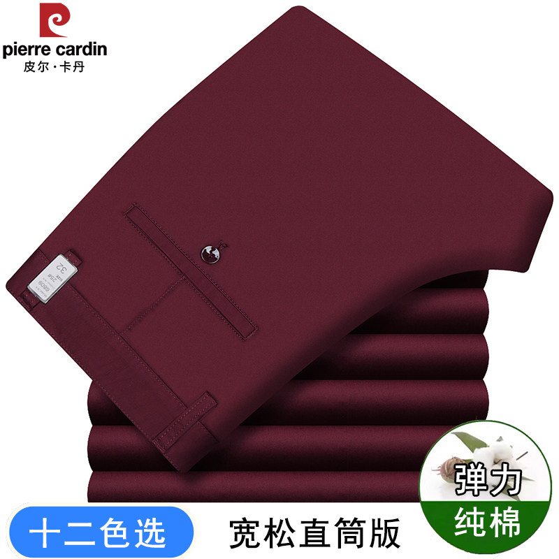 皮尔卡丹纯棉弹力休闲裤男商务纯白色长裤酒红色宽松直筒裤男裤子