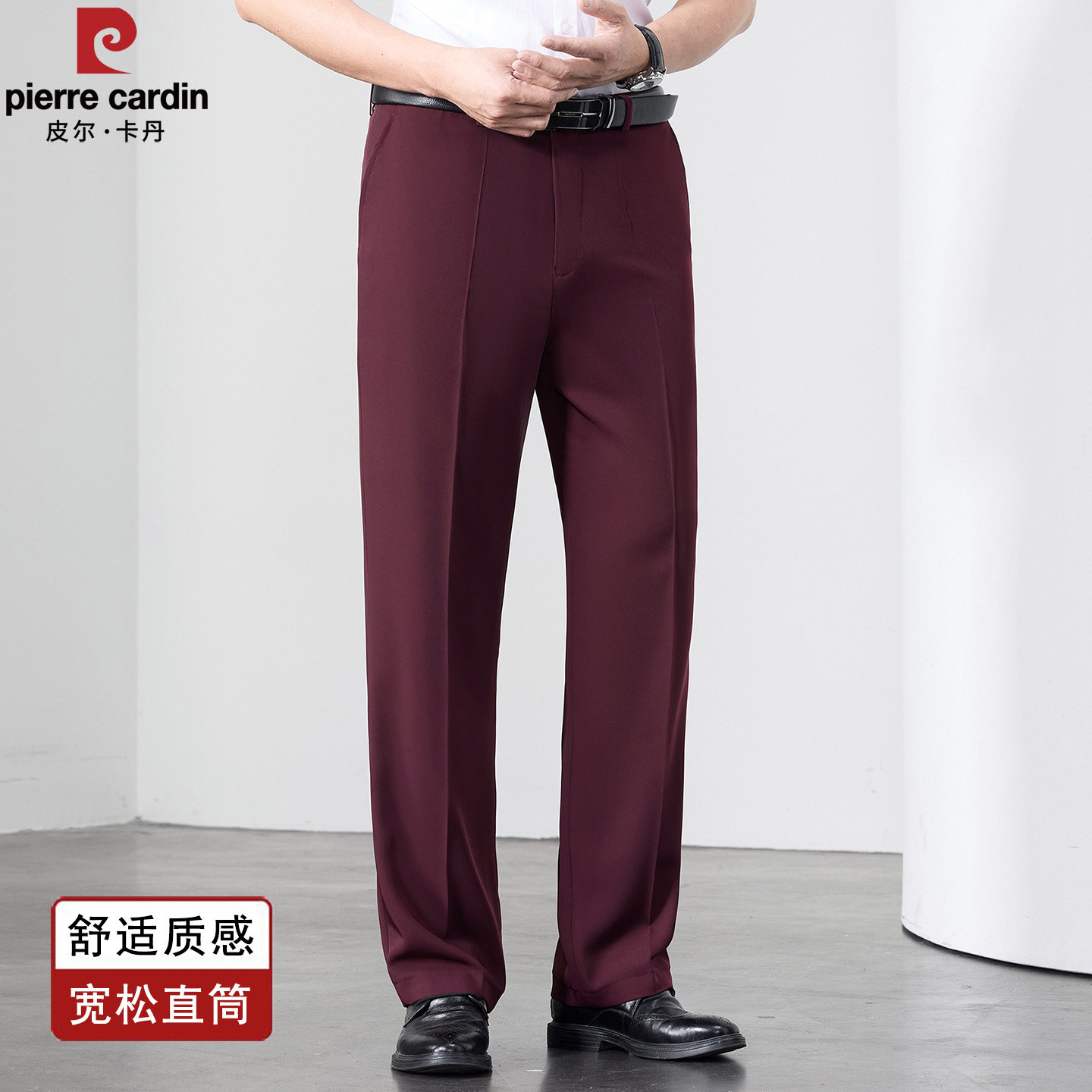 皮尔卡丹酒红色西裤男夏季薄款垂顺免烫男裤宽松直筒西装裤子爸爸