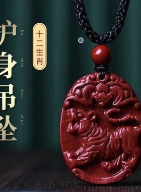 朱砂本命年十二生肖吊坠女挂件男项链紫金砂生肖饰品礼物