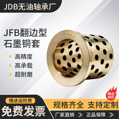 肩无油石墨铜套测试推荐
