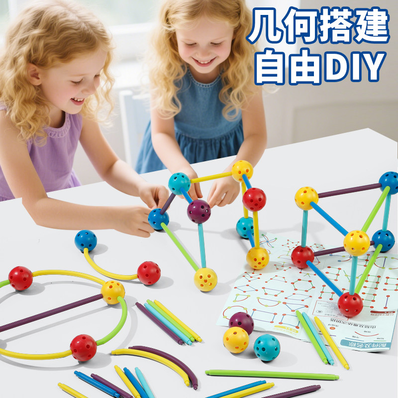几何构建师拼插积木儿童立体空间几何玩具平面思维训练幼儿园教具