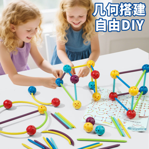 3D几何建构师大号插珠数学教具