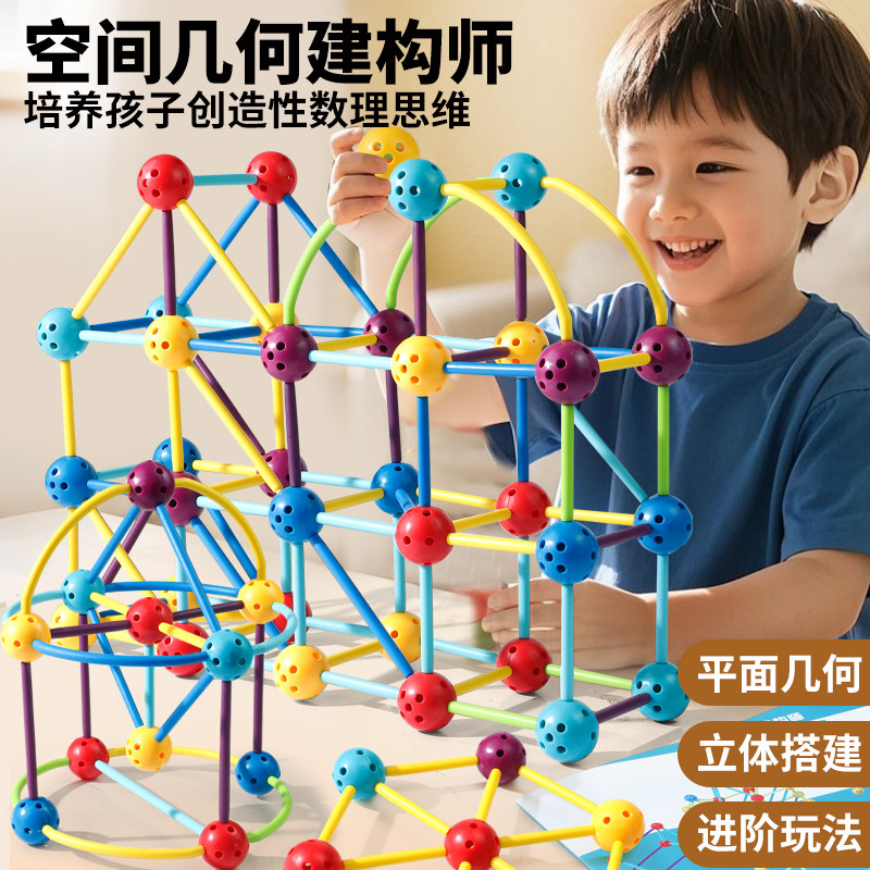 几何建构师图形立体拼装益智积木思维构建数学启蒙玩具3D拼搭积木,玩具/童车/益智/积木/模型,插珠/蘑菇插钉,淘宝优惠券,粉丝福利购,淘宝优惠卷