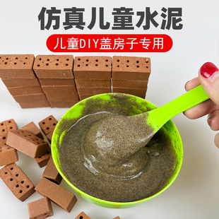 小小泥瓦匠水泥砂浆儿童手工diy建盖房子玩具迷你砖块建筑材料