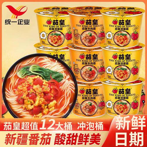 统一茄皇番茄牛肉方便面12桶nc新疆面牛肉面整箱速食泡食品